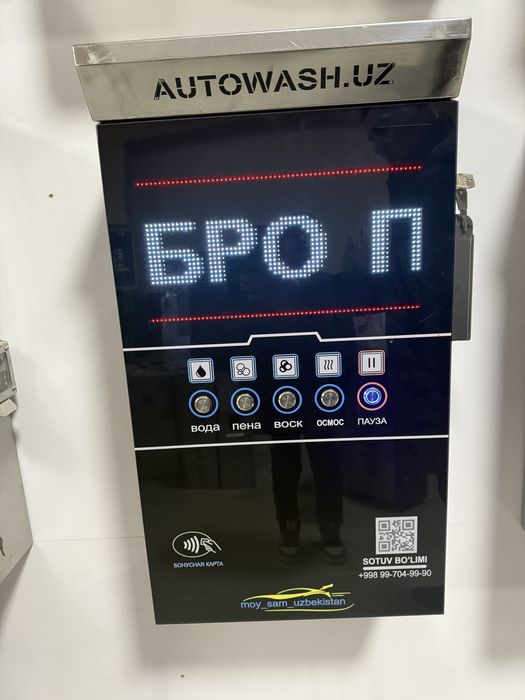 Мойка самообслуживания сам мой