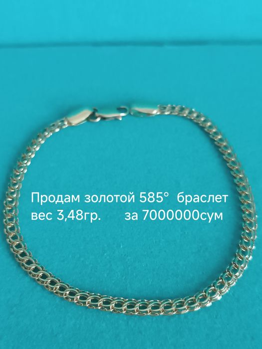 продам золотой браслет  вес 3,48 гр.  длина браслета 19,5 см.