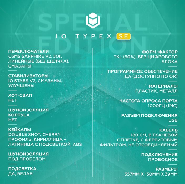 Срочно! Io Typex Se