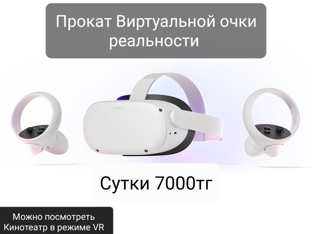 Аренда vr, прокат oculus quest 2, очки виртуальной реальности - Аренда  Playstation Атырау на Olx