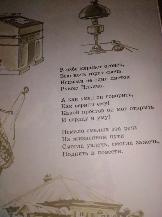 За Ленин/ О Ленине - Сергей Михалков