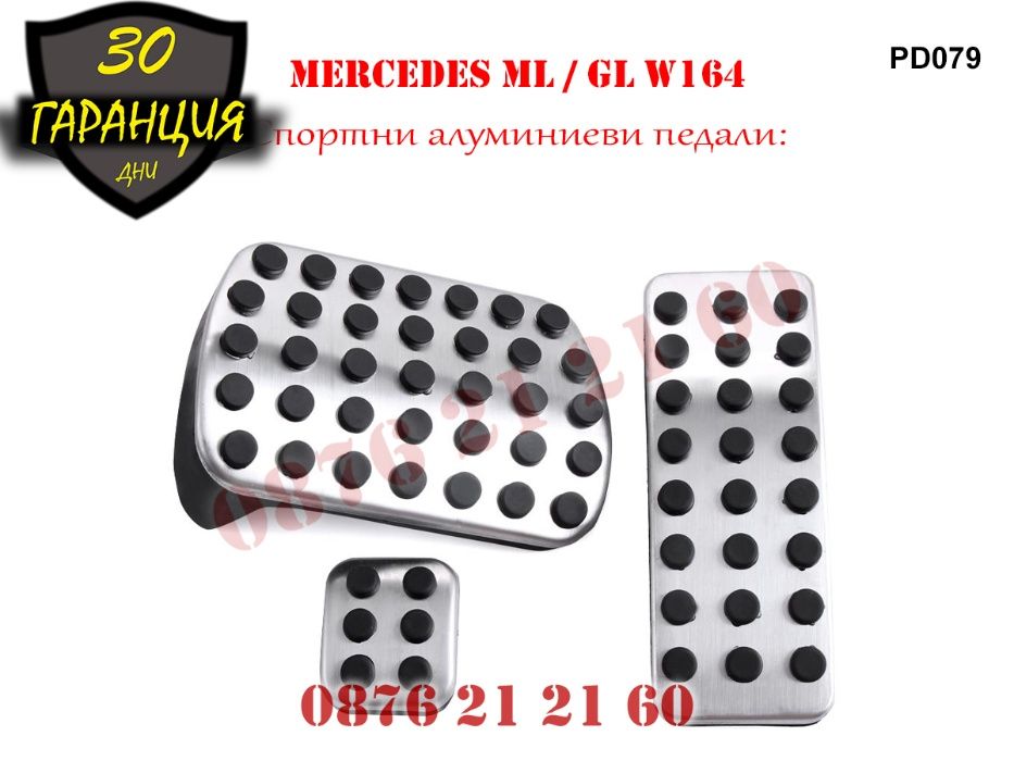 Спортни Алуминиеви Педали Mercedes Мерцедес ML W164 GL X164 МЛ W166 ГЛ