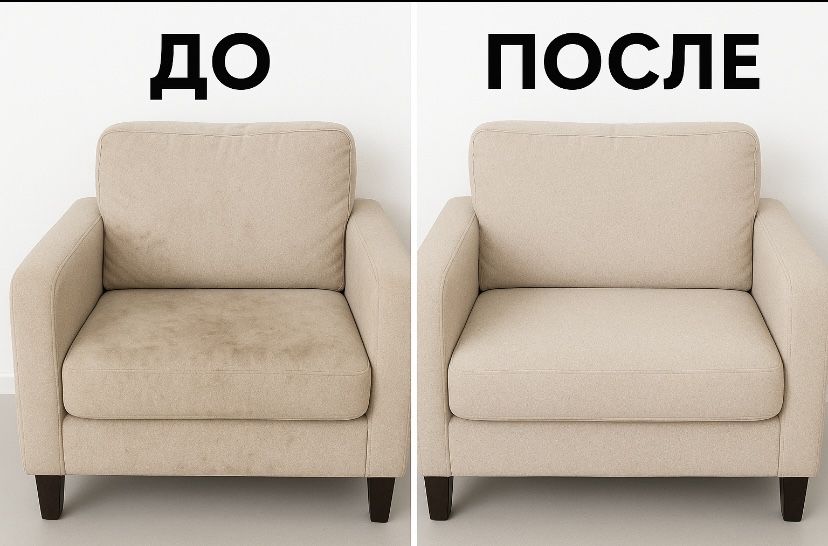 Химчистка мебели, диванов и ковров