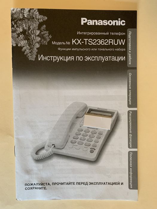Инструкции на телефон