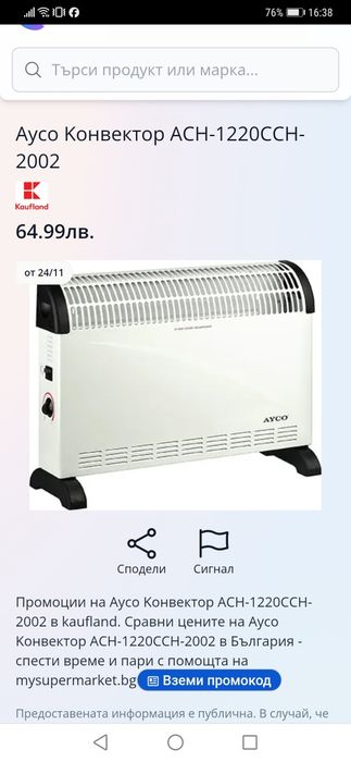 Конвектор AYCO 2000