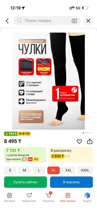 Чулки для родов