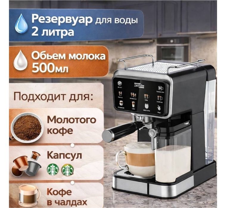Кофемашина zepline