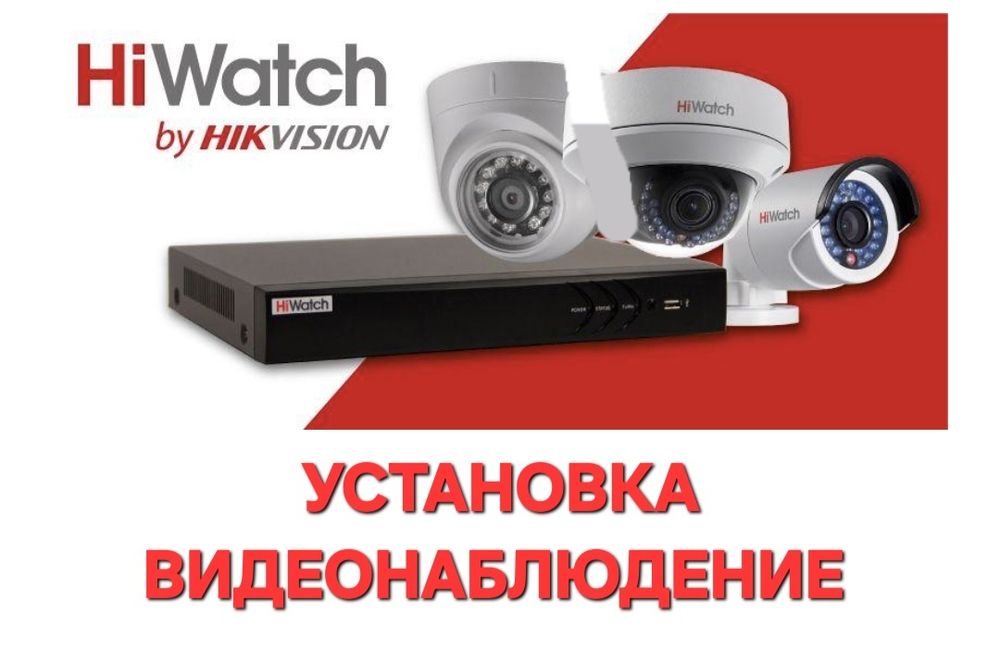Установка видеонаблюдения