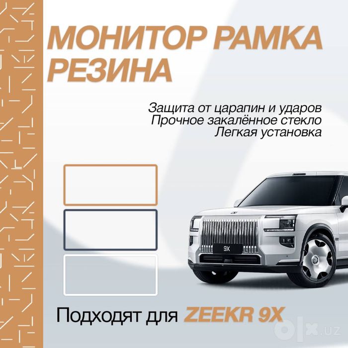 Силиконовая накладка для мультимедиа Zeekr 9X