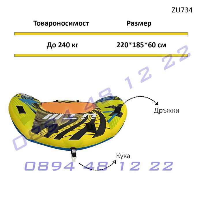 Триместен надуваем диван за дърпане вода теглене джет лодка море плаж