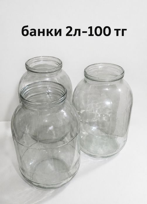 Продаю банки 2 л