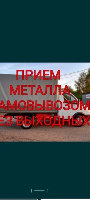 Қара темір аламыз.прием металла самовывоз