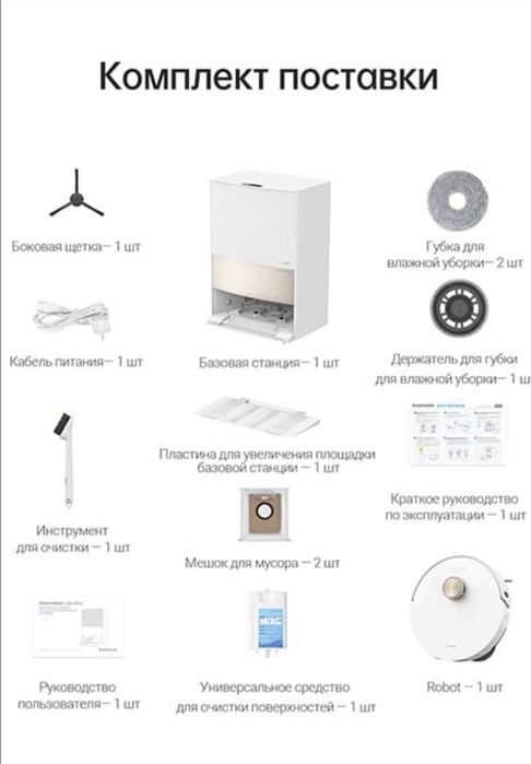 Робот-пылесос Dreame L20 Ultra