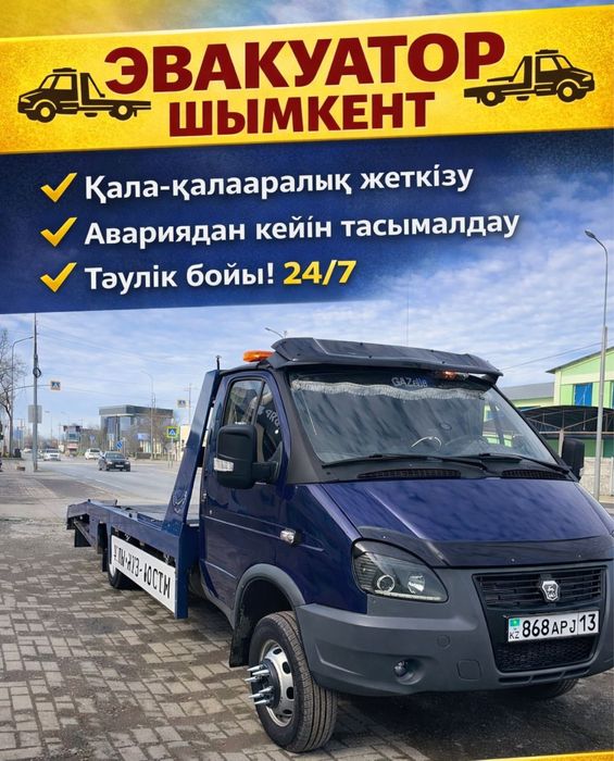 Эвакуатор в Шымкенте 24/7 — быстро, надёжно, доступно