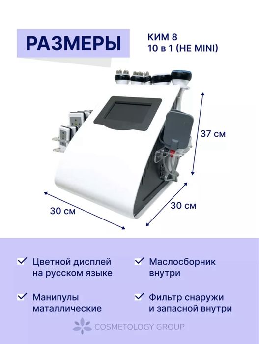 Косметологический арпарат кавитации 10в1