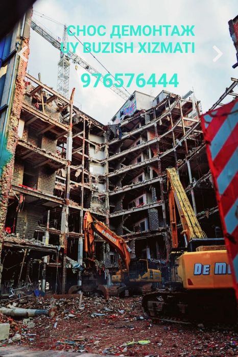 Демонтаж и снос уй ва биноларни бузип берамиз
