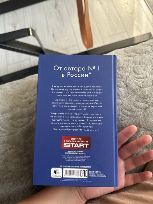 «Твоё сердце будет разбито»