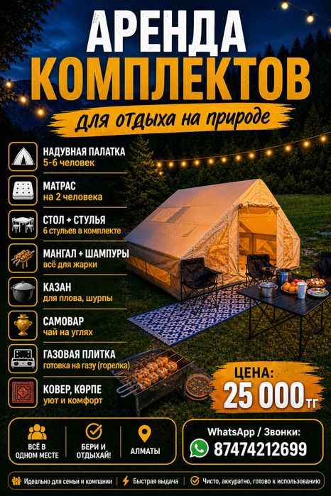 Палатка арендаға беріледі