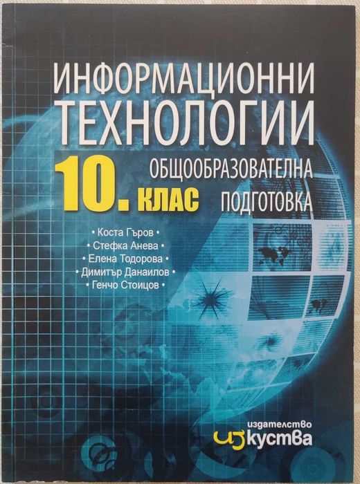Учебници за 10-ти клас