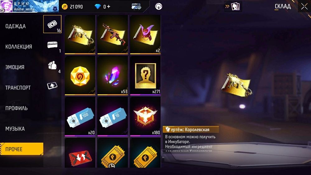 Продам фри фар аккаунт