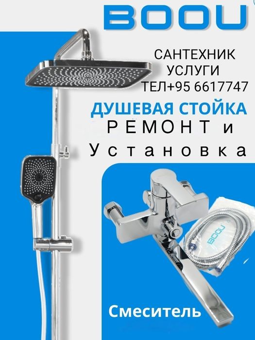 SantexnikaUSTA Xizmat Сантехник.