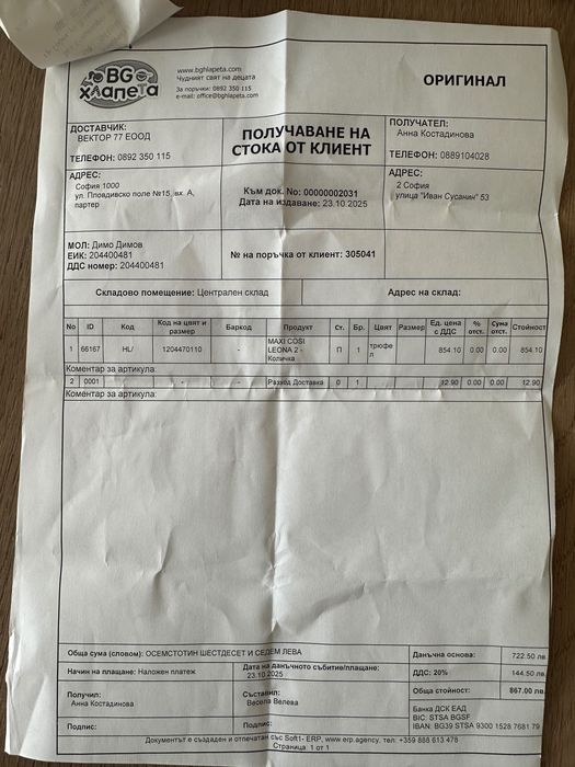 Лятна количка maxi cosi