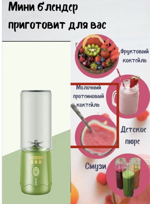 Мини блендер