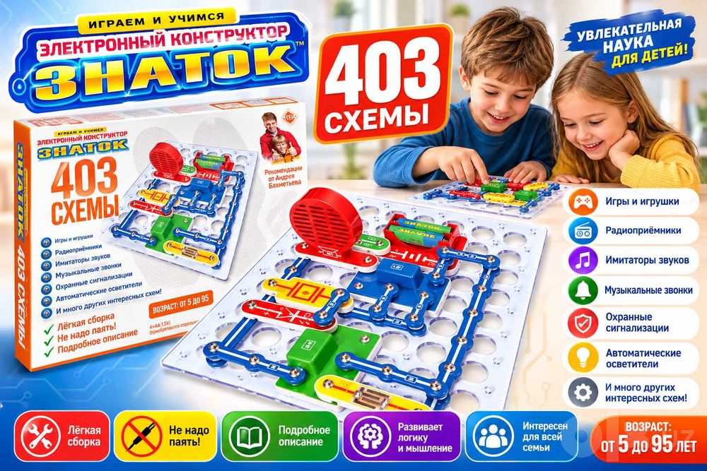 Электронный конструктор «ЗНАТОК» 403 схемы