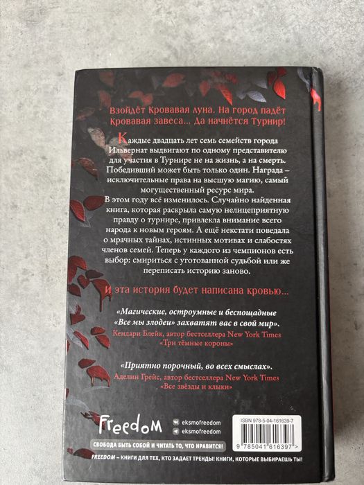 Книга “Все мы злодеи”
