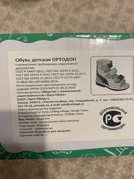 Ортопедические сандали