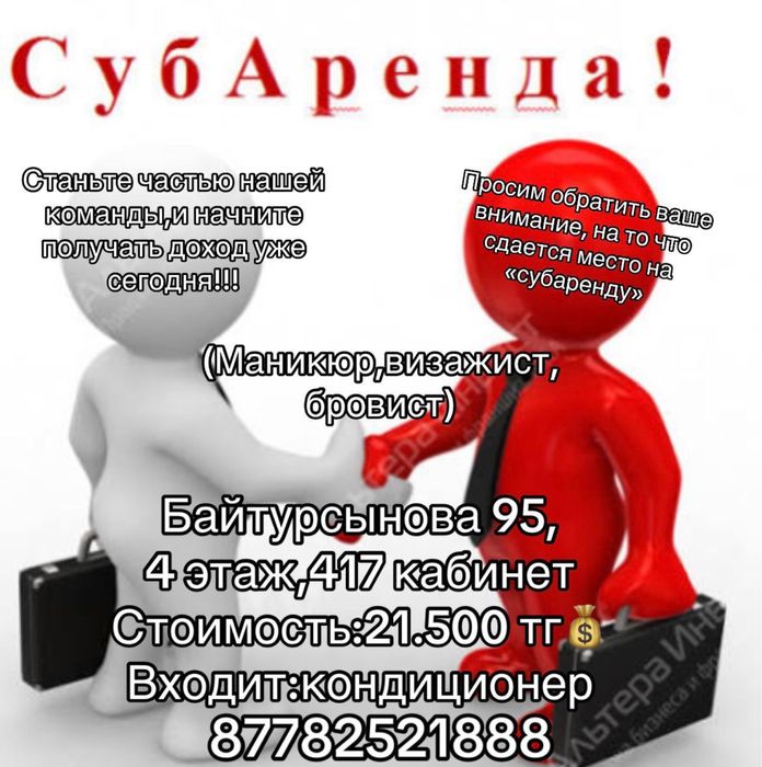 Субаренда в центре города