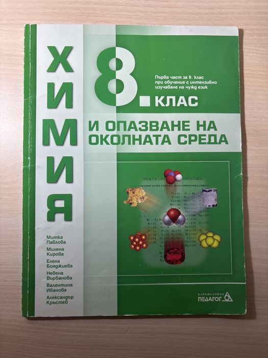 Учебник по химия