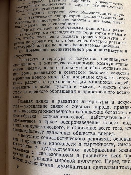 Программа КПСС, 1962