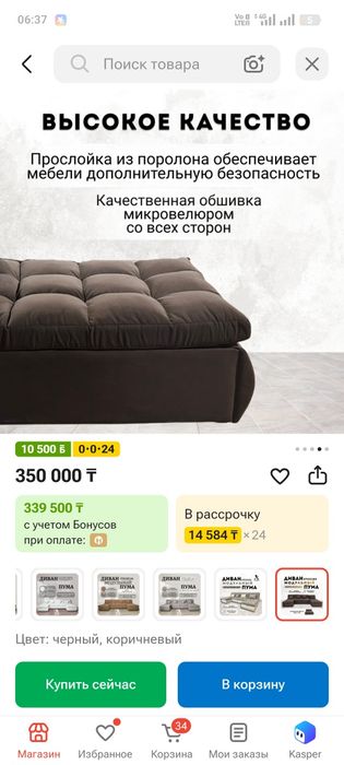Диван Пума новый