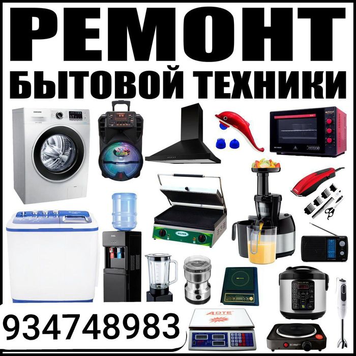 Ремонт стиралных машин на дому, куллер,смарт телевизор,бытовой техники