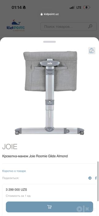 Продаю кроватку манеж joie roomie glide