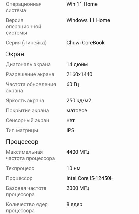 Ноутбук Chuwi CoreBook X 14