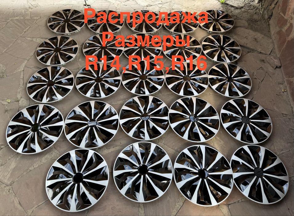 Колпаки разных размеров