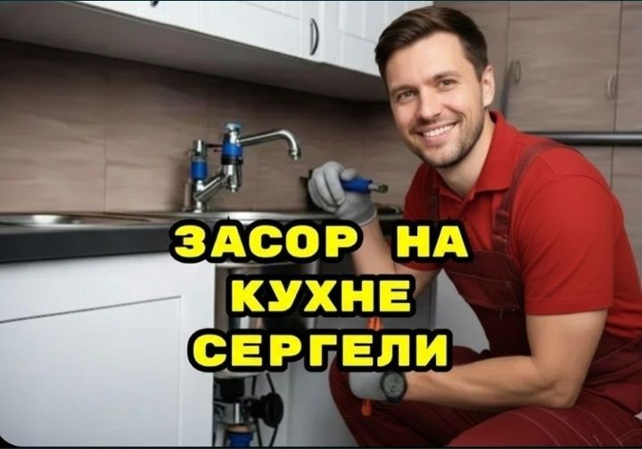 Сантехник. ЗАСОР. Чистка конализации. Чистка аппаратом