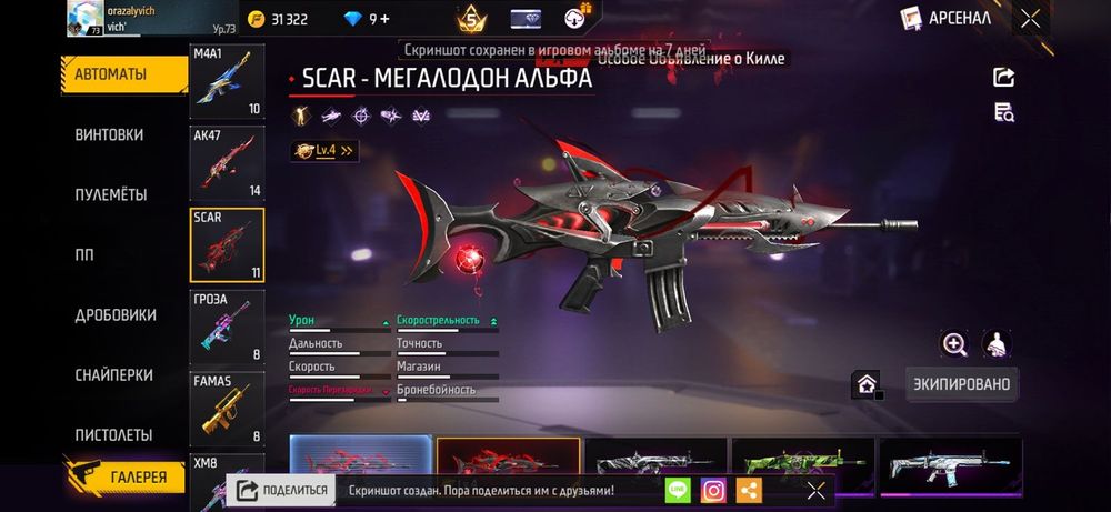 Free Fire аккаунт