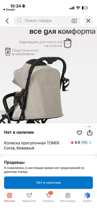 Прогулочная коляска