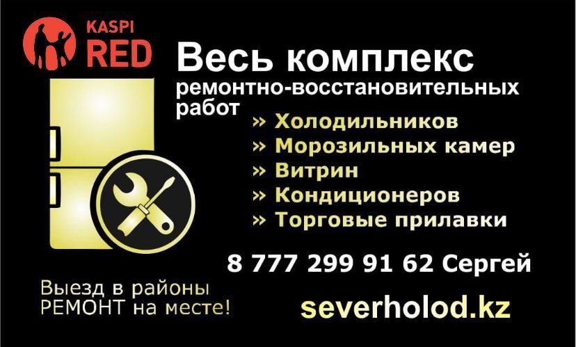 Ремонт холодильников Заправка Фреона