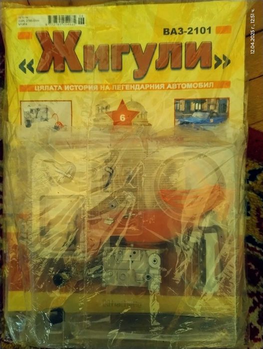 Продавам списание "Жигули"  от 1 до 8  / всички 30лв / 11лв бр
