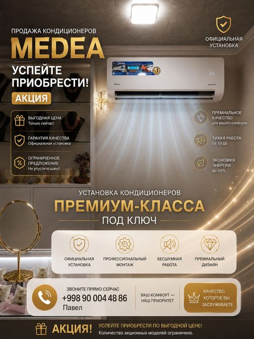 СКИДКИ на кондиционеры MIDEA И WELKIN! 
Лето уже близко — самое в