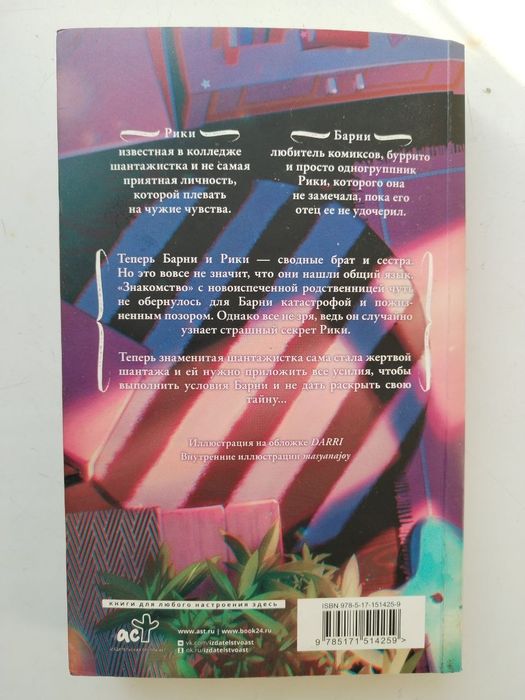 ПРОДАМ КНИГУ "Рики Перри" Медина Мирай