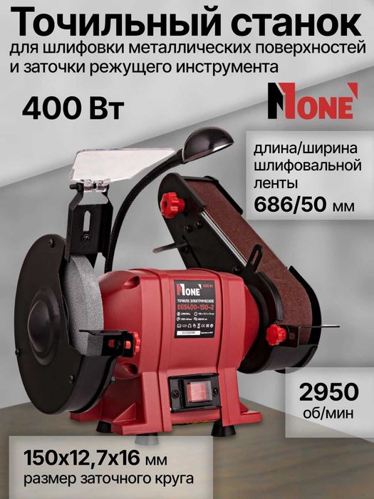 charx tachilniy stanok EGS 400  точильный станок