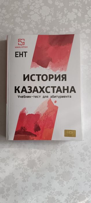 Учебник история Казахстана для абитуриентов