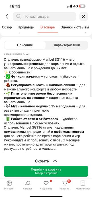 Стул для кормления