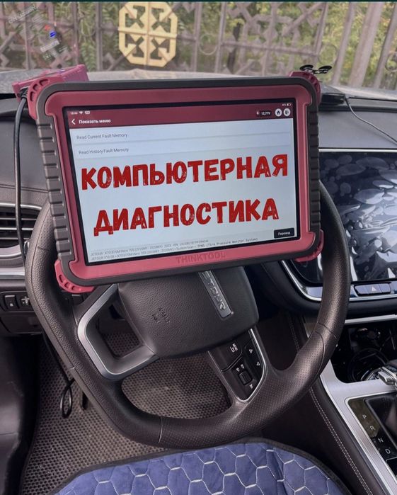 Диагностика авто от 3000 тг.