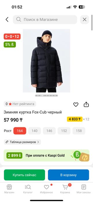 Куртка зимняя для мальчика